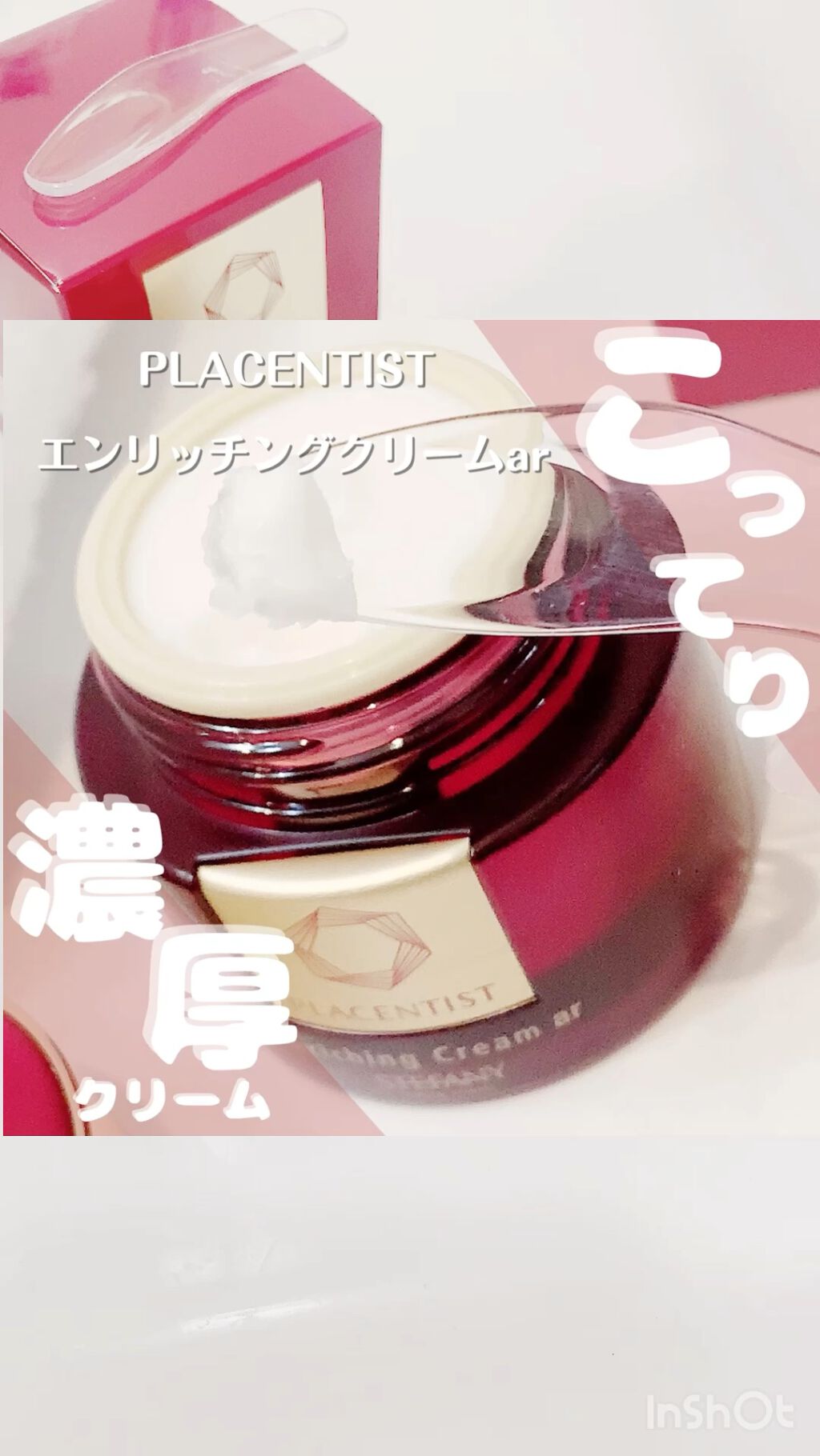 エンリッチングクリームar/PLACENTIST/フェイスクリームを使ったクチコミ（1枚目）