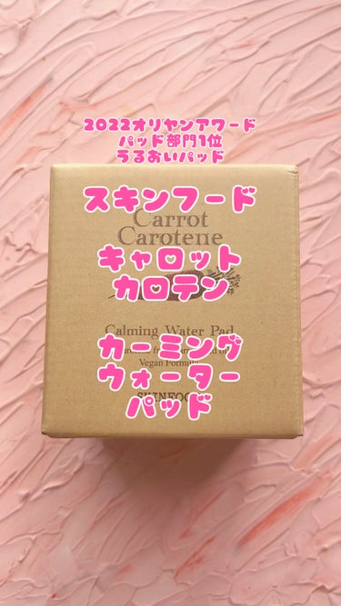 ・韓国で既に有名なブランドであるスキンフードの’キャロットパッド’での紹介
   ㄴ 2022オリーブヤングアワードパッド部門1位
・乾燥して敏感な皮膚に十分に水分を供給するための#水分パッドとしておす