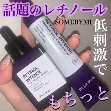 レチノールインテンシブ アドバンスドトリプルアクションアイクリーム/SOME BY MI/アイケア・アイクリームを使ったクチコミ（1枚目）