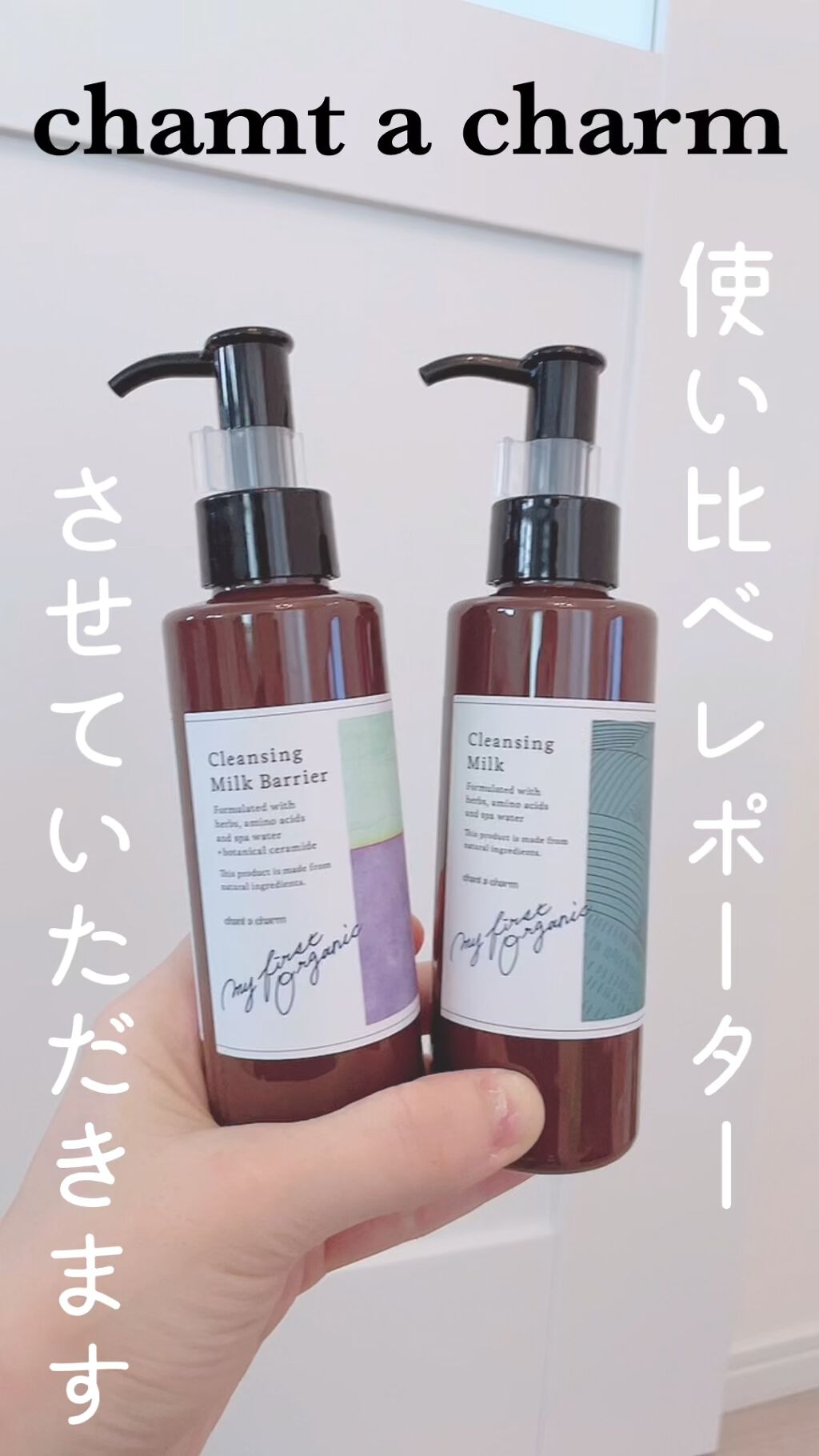 クレンジングミルク バリア/chant a charm /ミルククレンジングの動画クチコミ1つ目