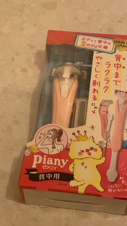 ピアニィ背中用/ピアニィ/シェーバーの人気ショート動画