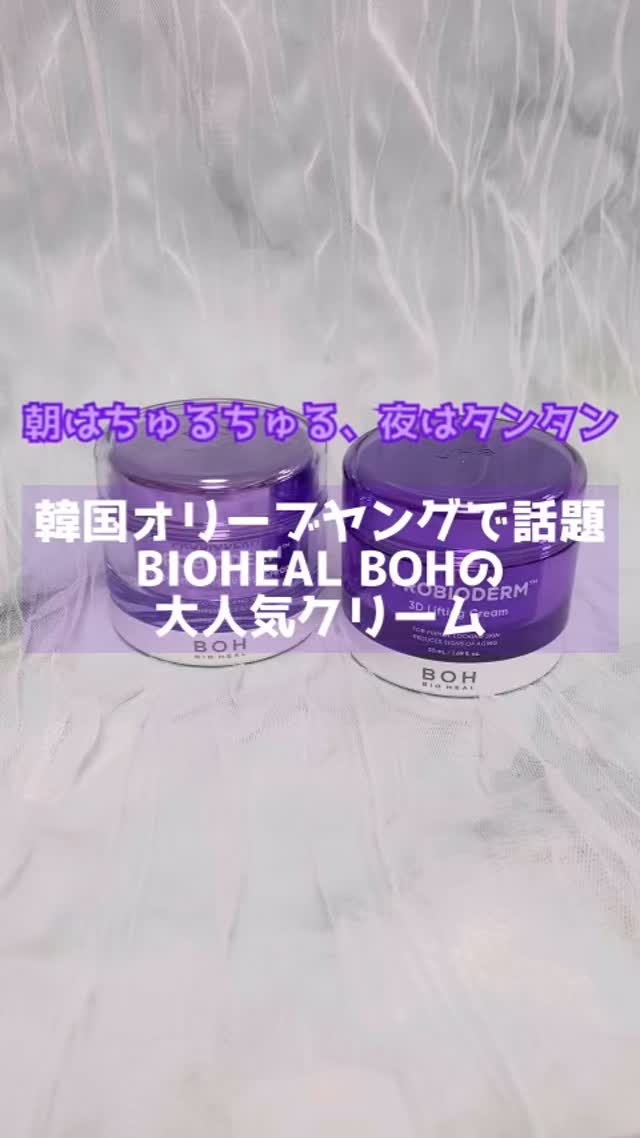 プロバイオダーム コラーゲン リモデリングクリーム/BIOHEAL BOH/フェイスクリームの人気ショート動画