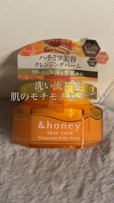 &honey クレンジングバーム モイスト/&honey/クレンジングバームを使ったクチコミ（1枚目）