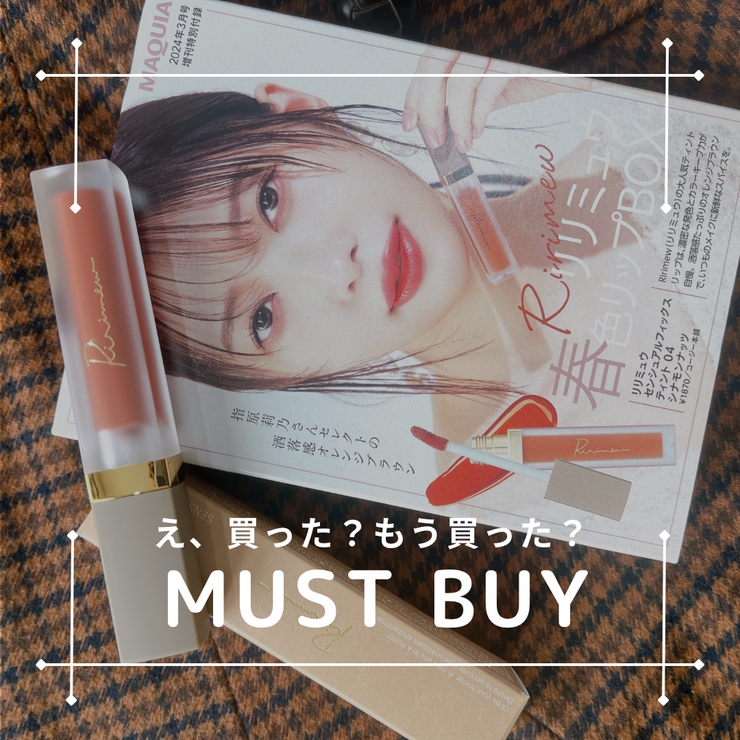 センシュアルフィックスティント/Ririmew/リップティントを使ったクチコミ（1枚目）