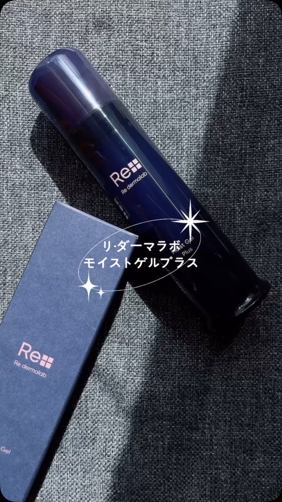 モイストゲルプラス/Re dermalab/オールインワン化粧品の人気ショート動画