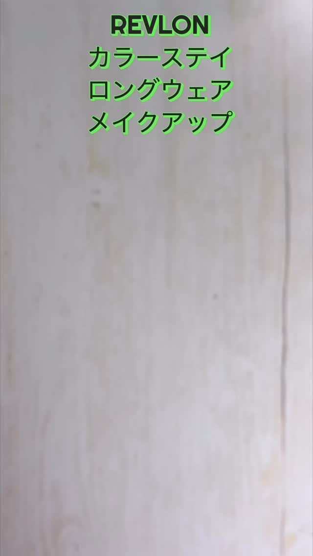 カラーステイ ロングウェア メイクアップ/REVLON/リキッドファンデーションを使ったクチコミ（1枚目）