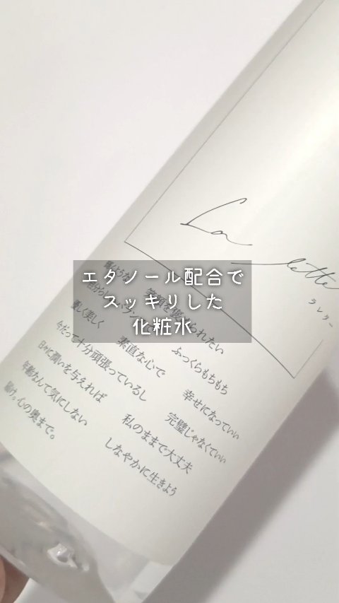 ラレターローション/La letter /化粧水を使ったクチコミ（1枚目）