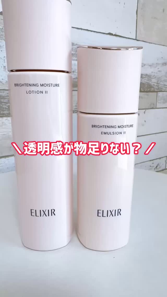 ブライトニング　ローション　ＷＴ　Ⅱ/エリクシール/化粧水の人気ショート動画