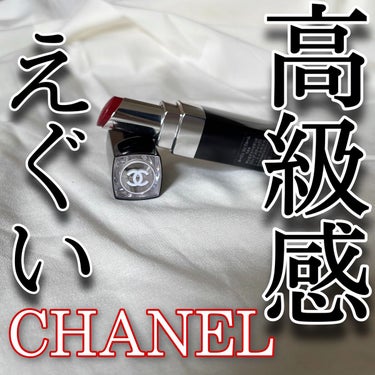 ルージュ ココ ブルーム /CHANEL/口紅の動画クチコミ5つ目