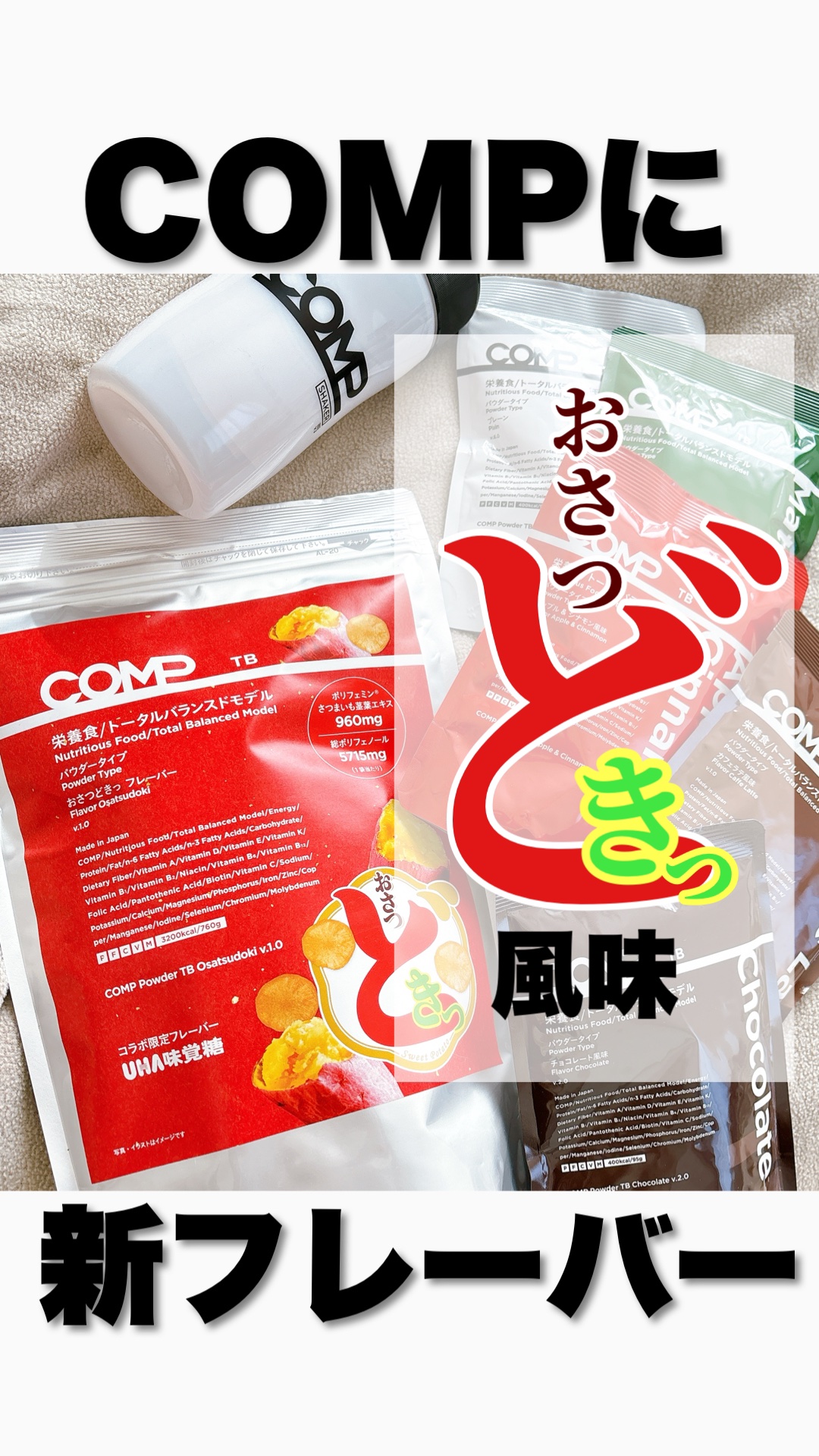 COMP Powder TB v.5.1/COMP/ドリンクの動画クチコミ2つ目