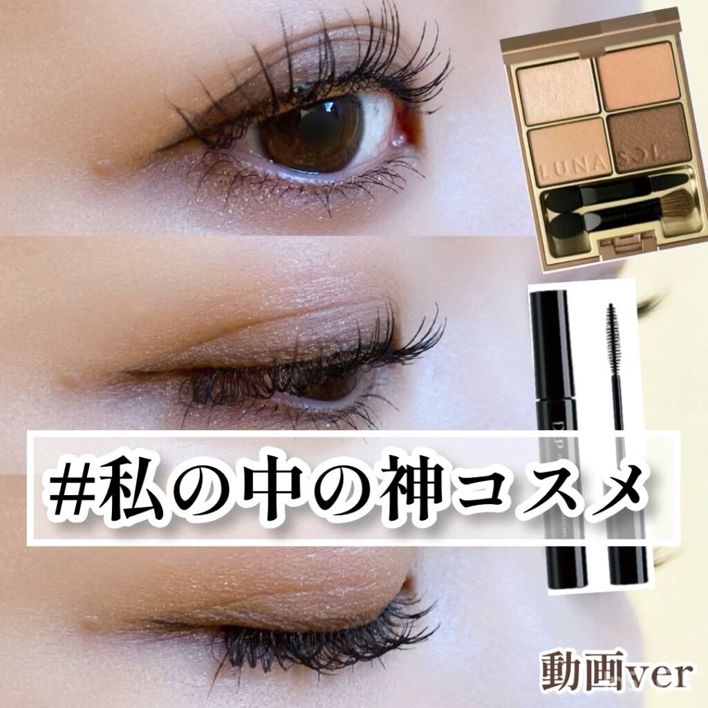 スキンモデリングアイズ/LUNASOL/アイシャドウパレットの人気ショート動画