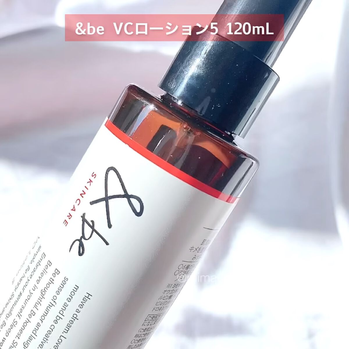&be VCローション5/＆be/化粧水の動画クチコミ5つ目
