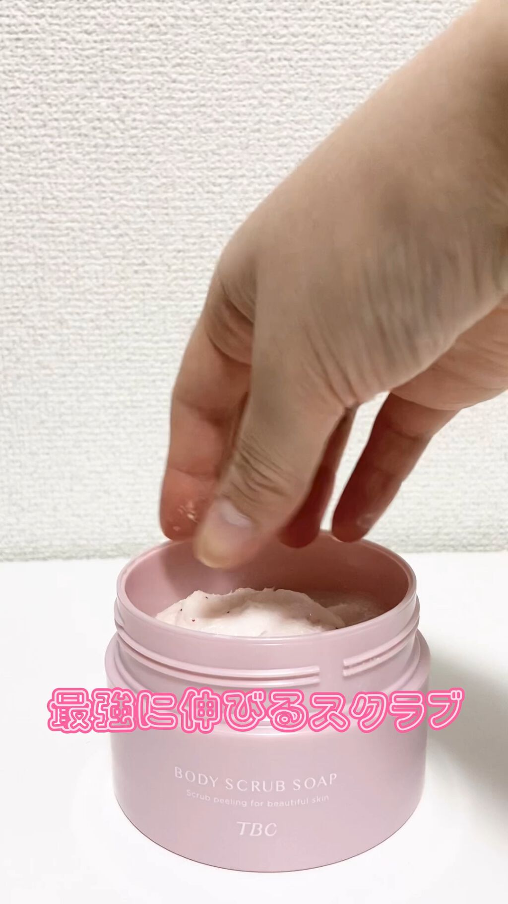 ボディスクラブソープ/TBC/ボディスクラブを使ったクチコミ（1枚目）