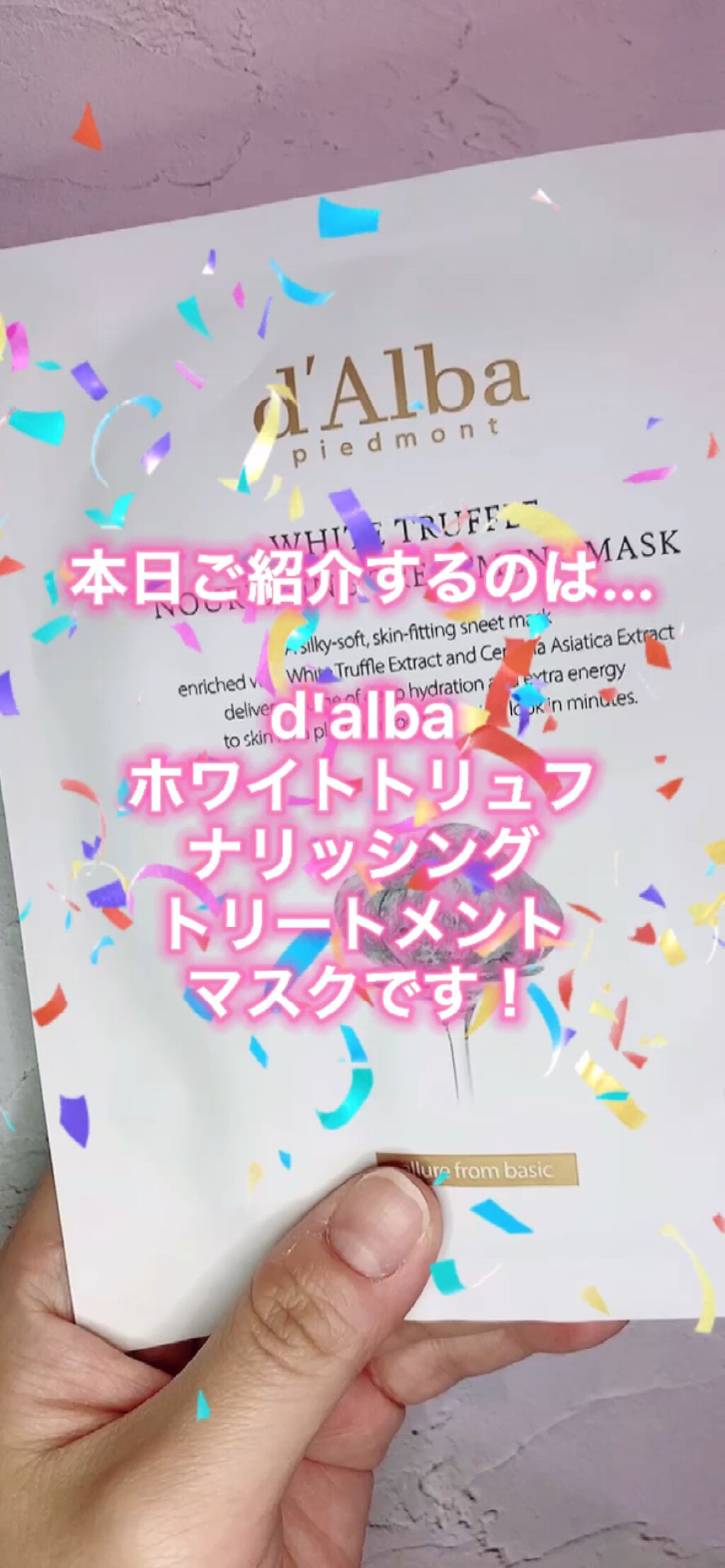 ホワイトトリュフナリシングトリートメントマスク/ダルバ/シートマスク・パックの人気ショート動画