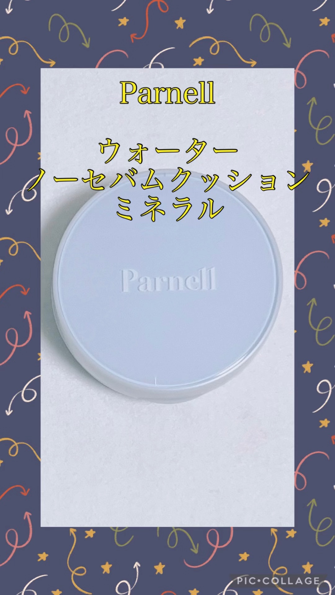 グラシアル　バイオーム　ウォーター　ノーセバム　クッション/parnell/クッションファンデーションを使ったクチコミ（1枚目）