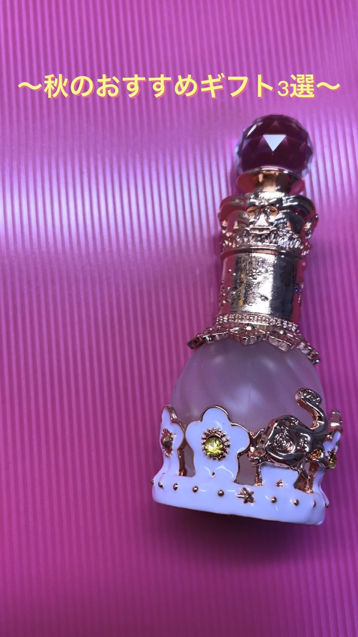 美女と野獣アトマイザーボトル/ディズニーストア/その他を使ったクチコミ（1枚目）