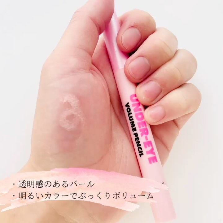 涙袋ボリュームペンシル/AMUSE/アイシャドウを使ったクチコミ（2枚目）