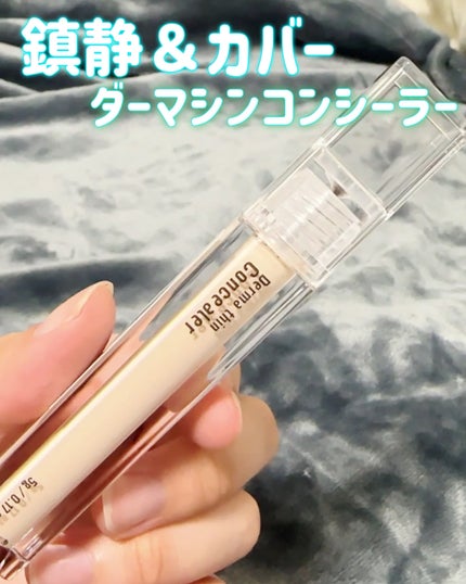 ダーマシンコンシーラー/23years old/リキッドコンシーラーの人気ショート動画