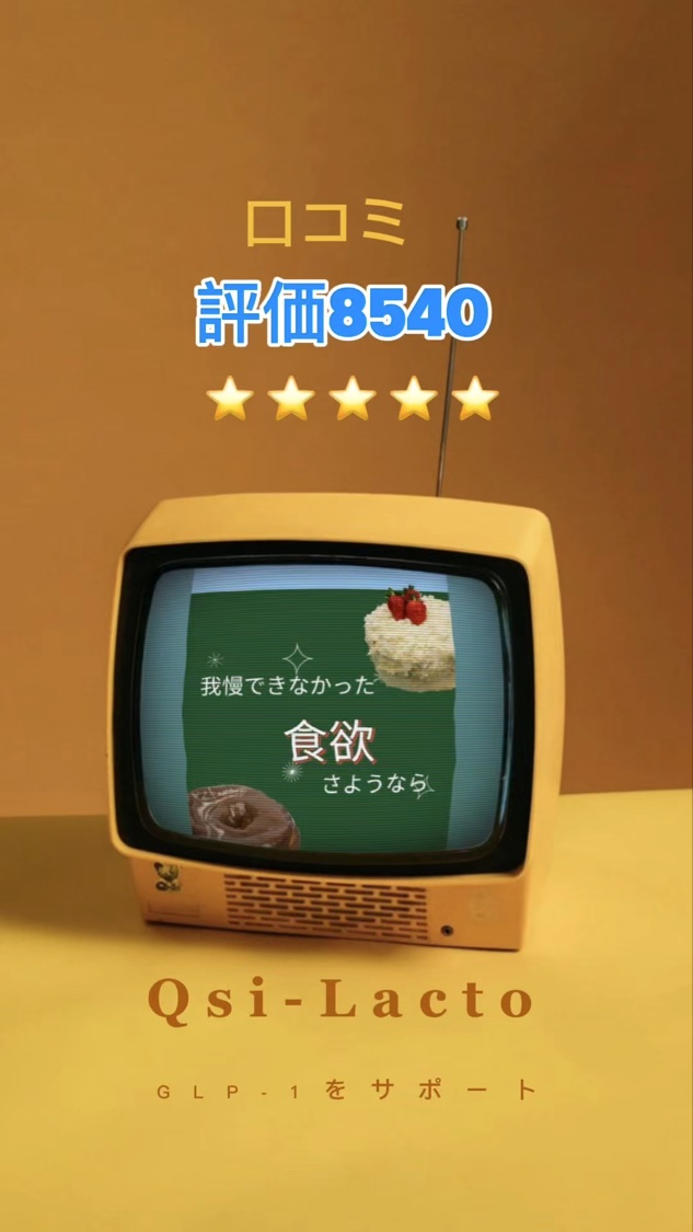 Qsi-Lacto
ダイエットしたい人におすすめ！
サプリメントだけど　キャンディ🍬感覚で気軽に取れる

⤵️
韓国のソウル大学の研究陣が開発した噛んで食べるGLP-1生成乳酸菌アキマンシアターゲット成分
（ガラクトース複合発酵抽出物)で