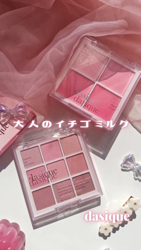 シャドウパレット/dasique/アイシャドウパレットを使ったクチコミ（1枚目）