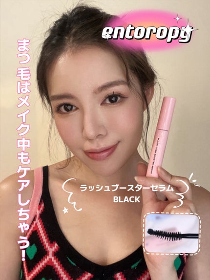 ブラックラッシュブースターセラム/ENTROPY/まつげ美容液の動画クチコミ1つ目