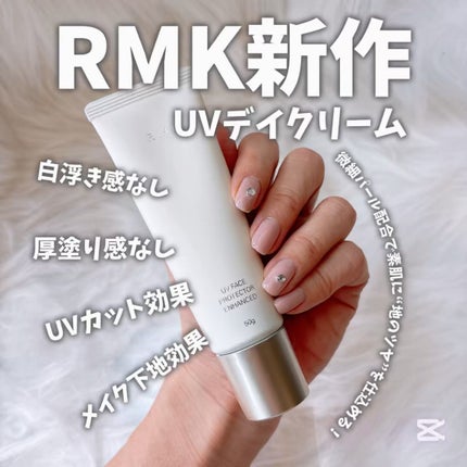 RMK UVフェイスプロテクター エンハンスト/RMK/日焼け止めクリームを使ったクチコミ(1枚目)