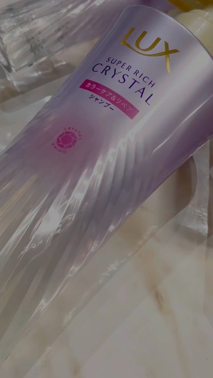 スーパーリッチクリスタル カラーケア&リペア シャンプー/トリートメント/LUX/シャンプー・コンディショナーの動画クチコミ1つ目