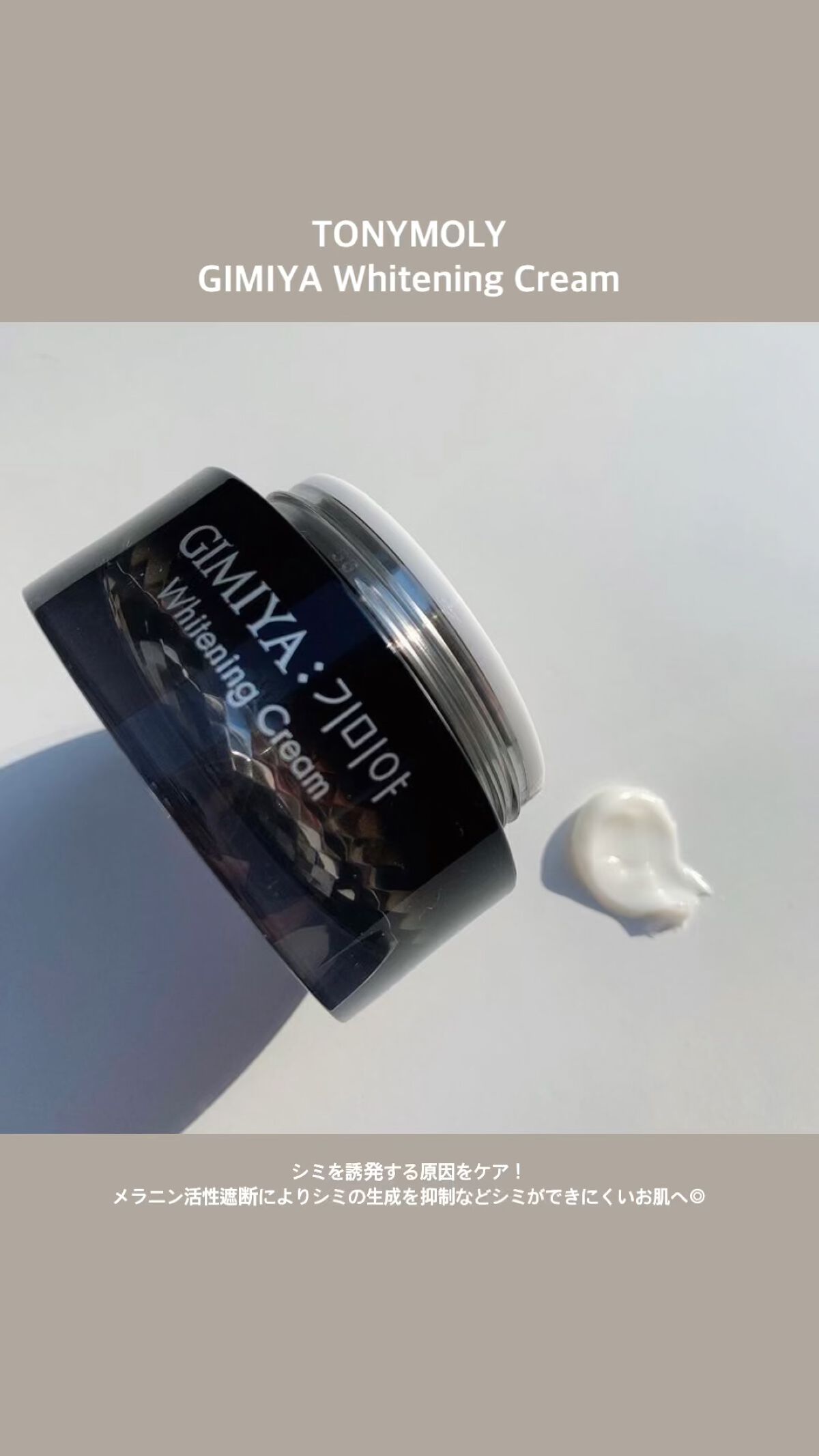 ギミヤホワイトニングクリーム/TONYMOLY/フェイスクリームの動画クチコミ2つ目