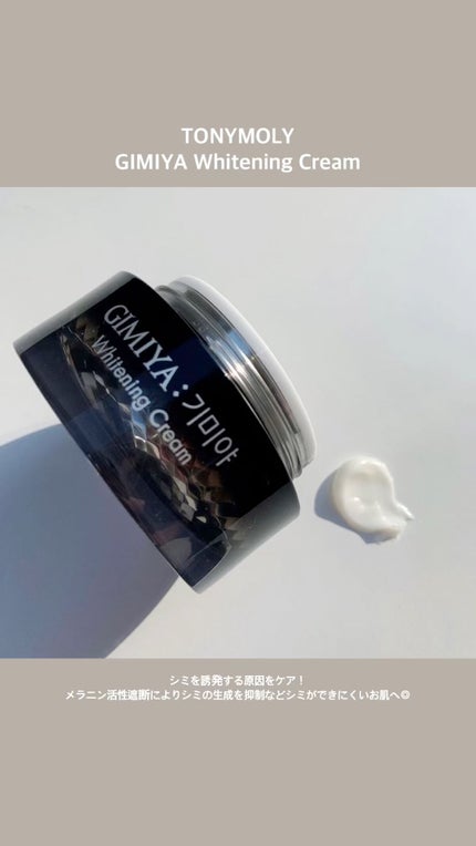 ギミヤホワイトニングクリーム/TONYMOLY/フェイスクリームの人気ショート動画