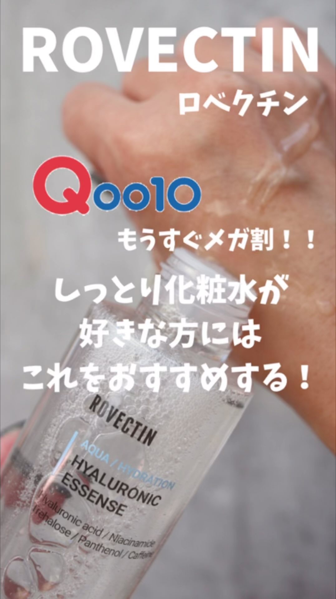 アクアヒアルロニックエッセンス/ロベクチン/化粧水を使ったクチコミ（1枚目）
