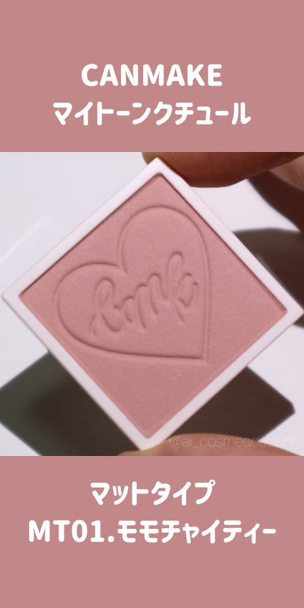 マイトーンクチュール/キャンメイク/メイクアップキットの人気ショート動画