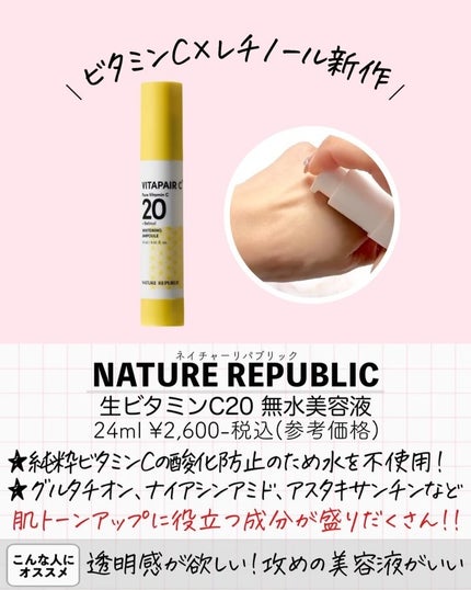 ビタペアC ビタレチ美容液/ネイチャーリパブリック/美容液を使ったクチコミ(3枚目)