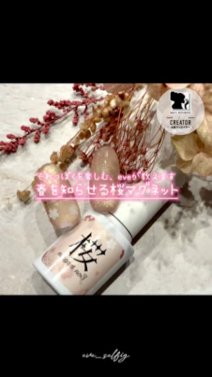 桜マグネット/ネイル工房/ジェルネイルを使ったクチコミ(1枚目)