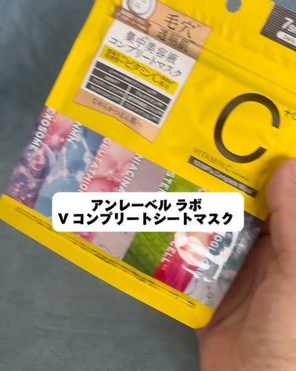アンレーベル ラボ V コンプリート シートマスク/unlabel/シートマスク・パックを使ったクチコミ(7枚目)