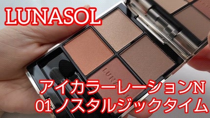 ルナソル アイカラーレーションN/LUNASOL/アイシャドウパレットの人気ショート動画