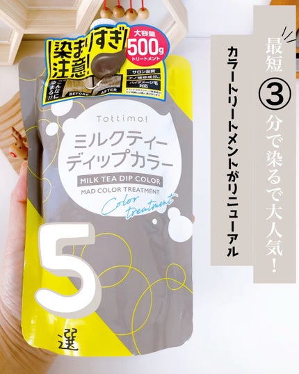 tottimo!ディップカラー/アイケイ/ヘアカラーの人気ショート動画