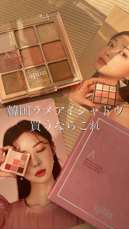 ワンピックアイシャドウパレット/APLIN/アイシャドウパレットの人気ショート動画
