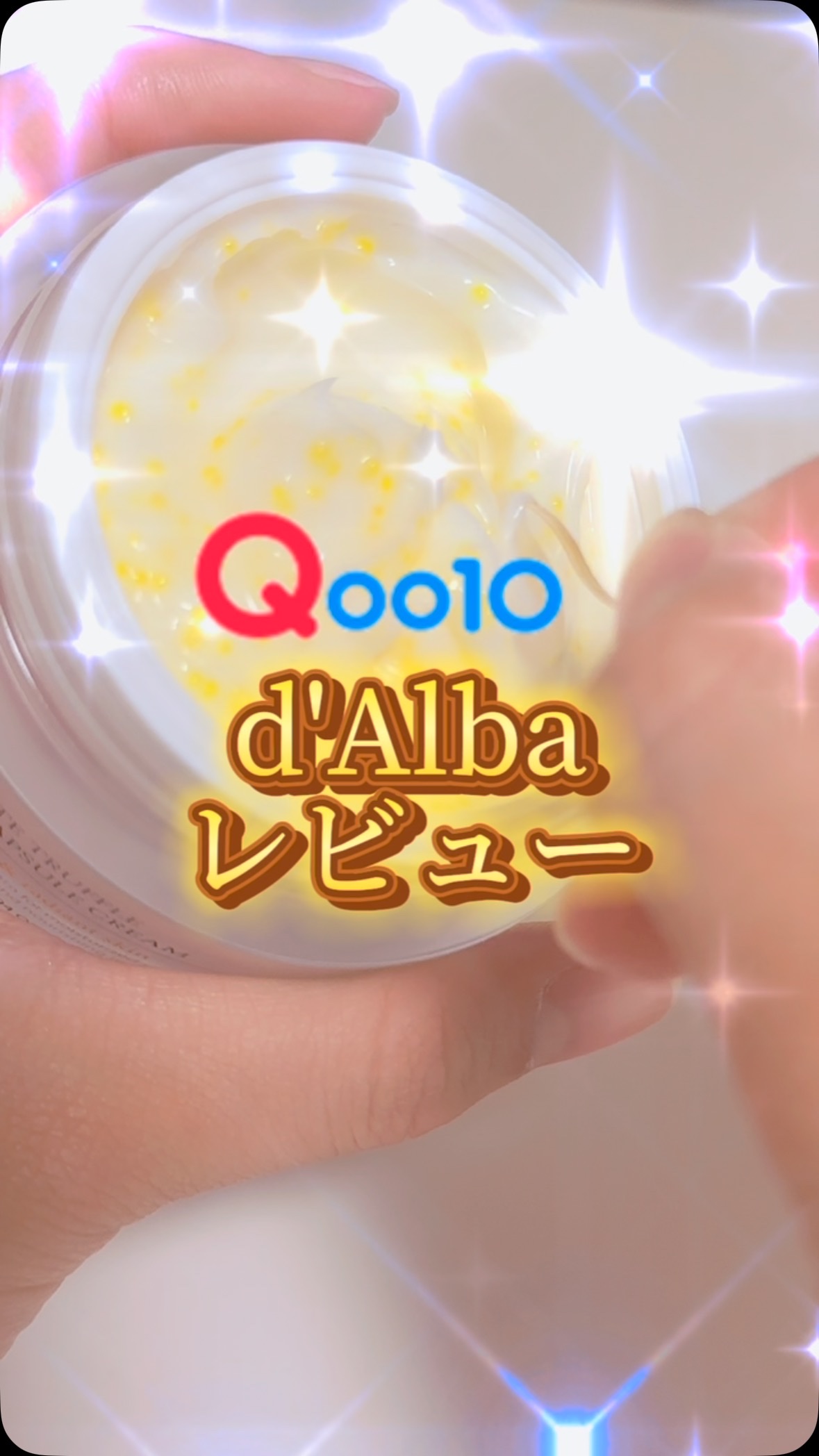 ビタトーニングカプセルクリーム/ダルバ/フェイスクリームの人気ショート動画