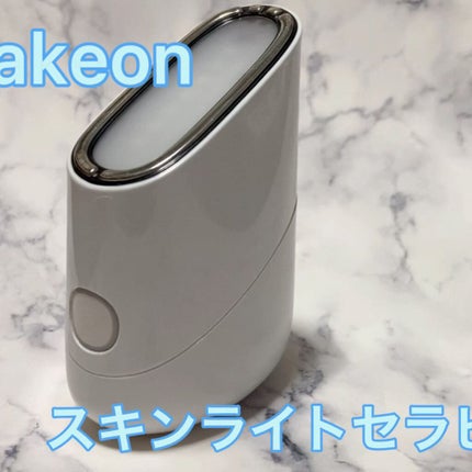 試してみた】スキンライトセラピーII Makeonのリアルな口コミ 試してみた】スキンライトセラピーII Makeonのリアルな口コミ
