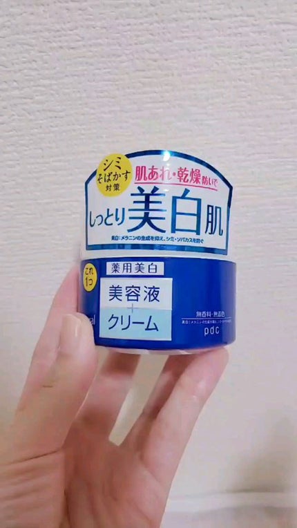 ピュア ナチュラル クリーム エッセンス ホワイト/pdc/フェイスクリームの動画クチコミ1つ目