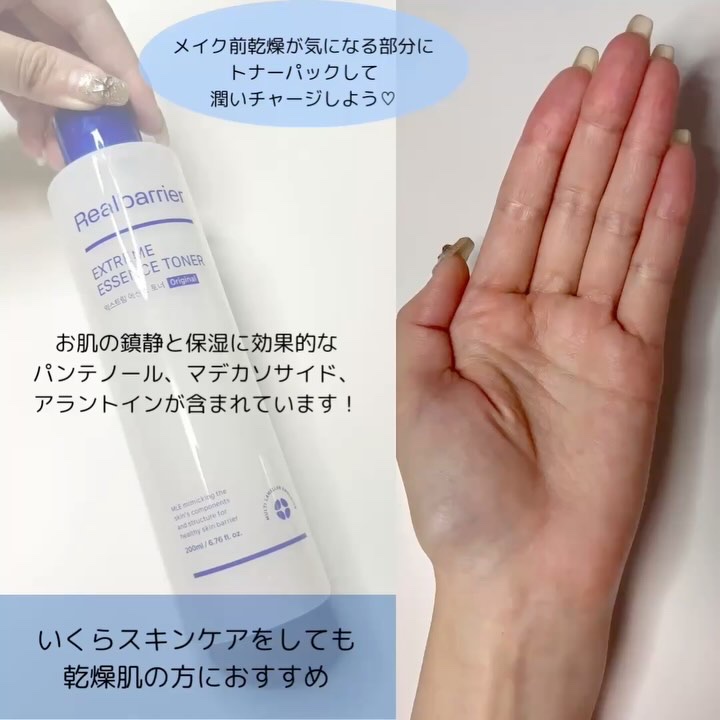 エクストリームエッセンストナーオリジナル/Real Barrier/化粧水を使ったクチコミ（2枚目）