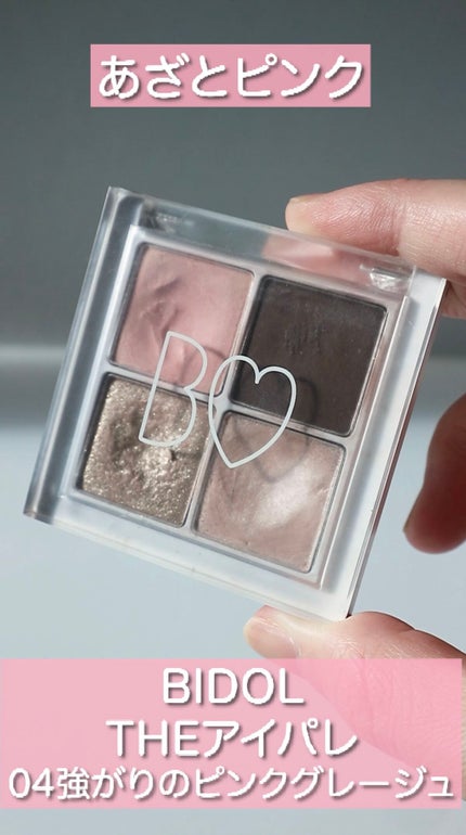 THE アイパレR/b idol/アイシャドウパレットの人気ショート動画