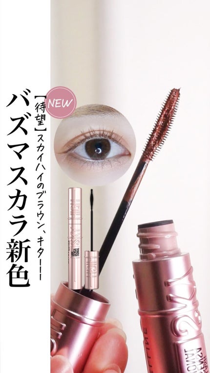 スカイハイ/MAYBELLINE NEW YORK/マスカラの人気ショート動画