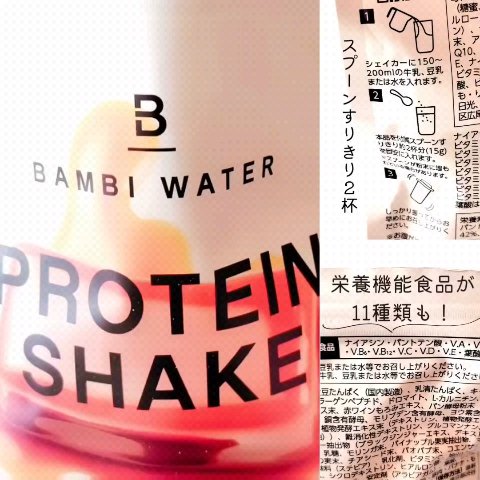 プロテインシェイク ミルクキャラメル/BAMBI WATER/その他プロテインの動画クチコミ1つ目