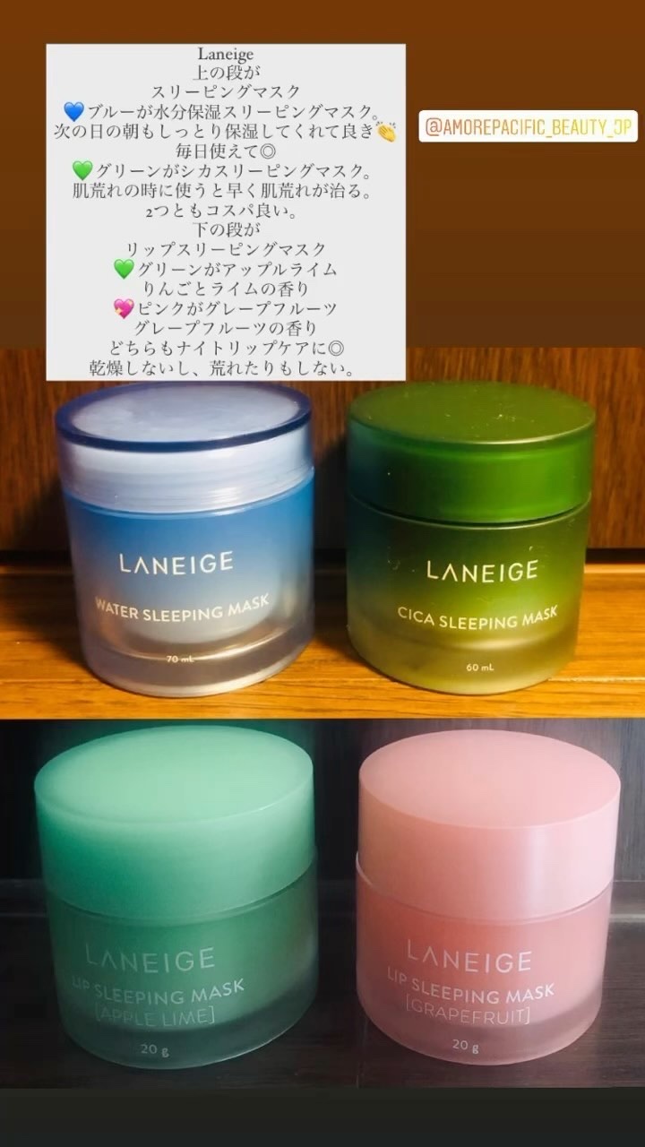 シカスリーピングマスク/LANEIGE/フェイスクリームの人気ショート動画
