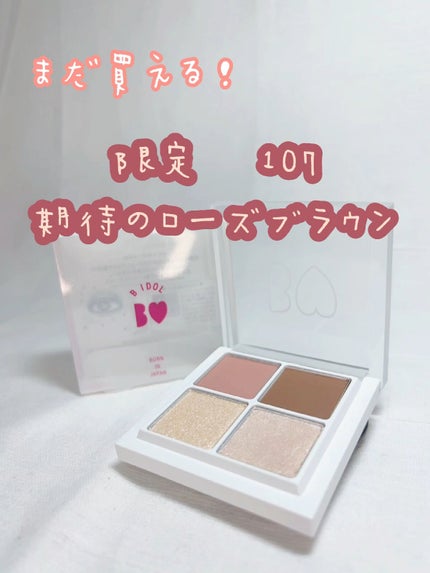 THE アイパレR/b idol/アイシャドウパレットの人気ショート動画