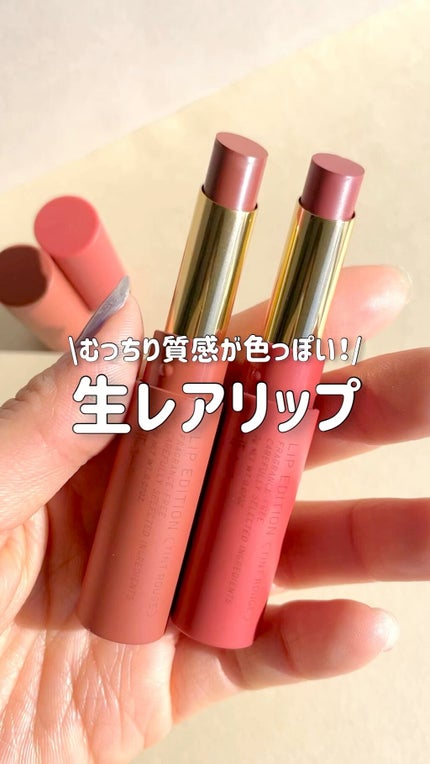 エテュセ リップエディション(ティントルージュ) R レアマットタイプ/ettusais/リップティントの人気ショート動画