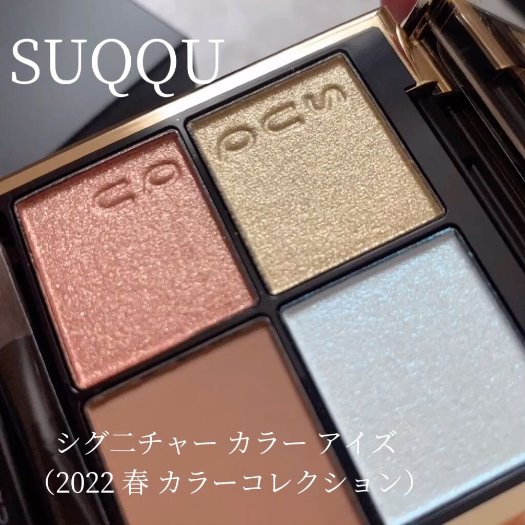 シグニチャー カラー アイズ/SUQQU/アイシャドウパレットを使ったクチコミ（3枚目）