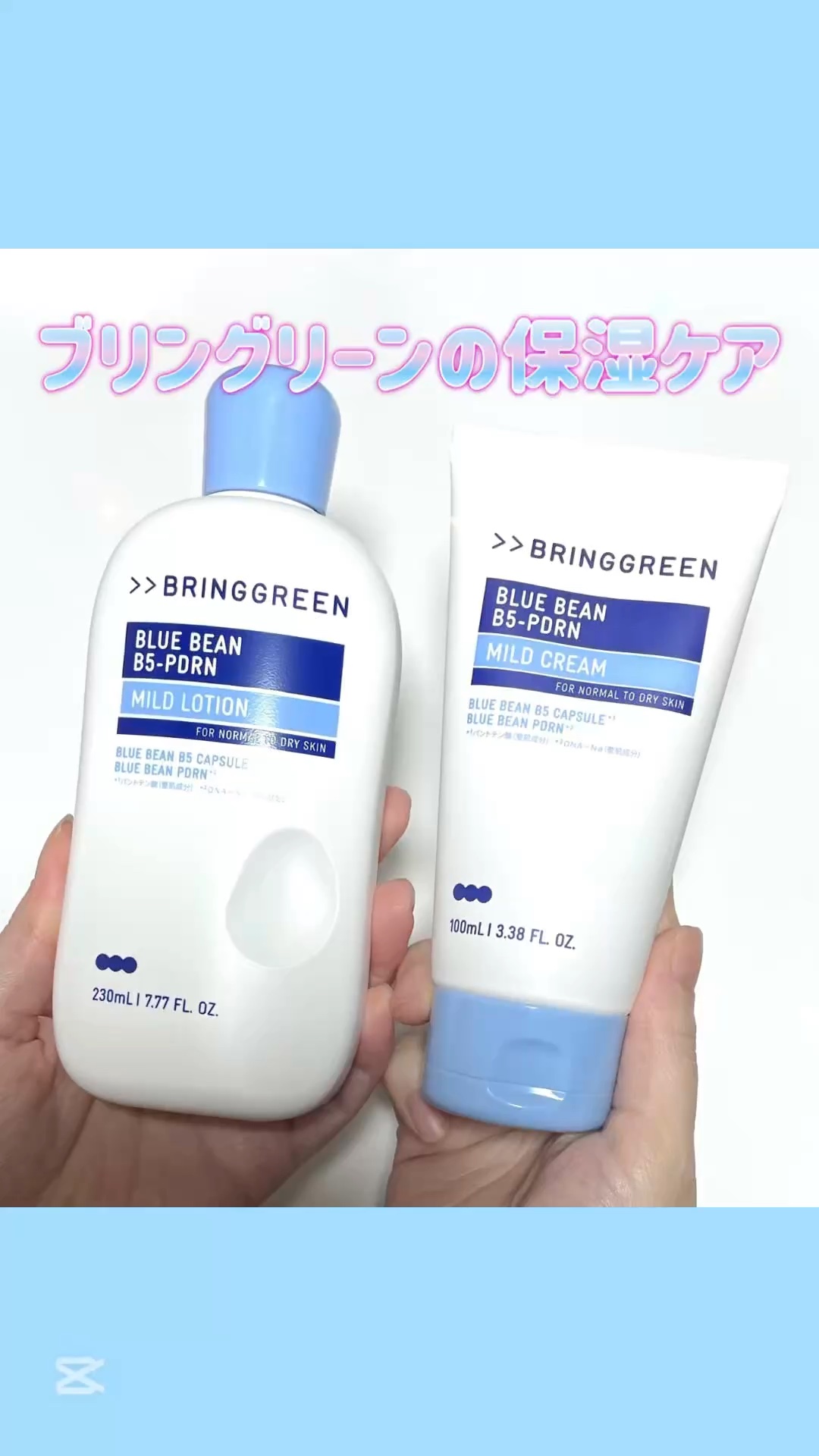 ブリングリーン
＊ブルービーンB5-PDRN™︎マイルドローション
＊ブルービーンB5-PDRN™︎マイルドクリーム


🤍青豆由来のパンテノール(整肌成分)をマイクロカプセル化し、角質層のすき間まで浸透
🤍PDRN (整肌成分)配合で