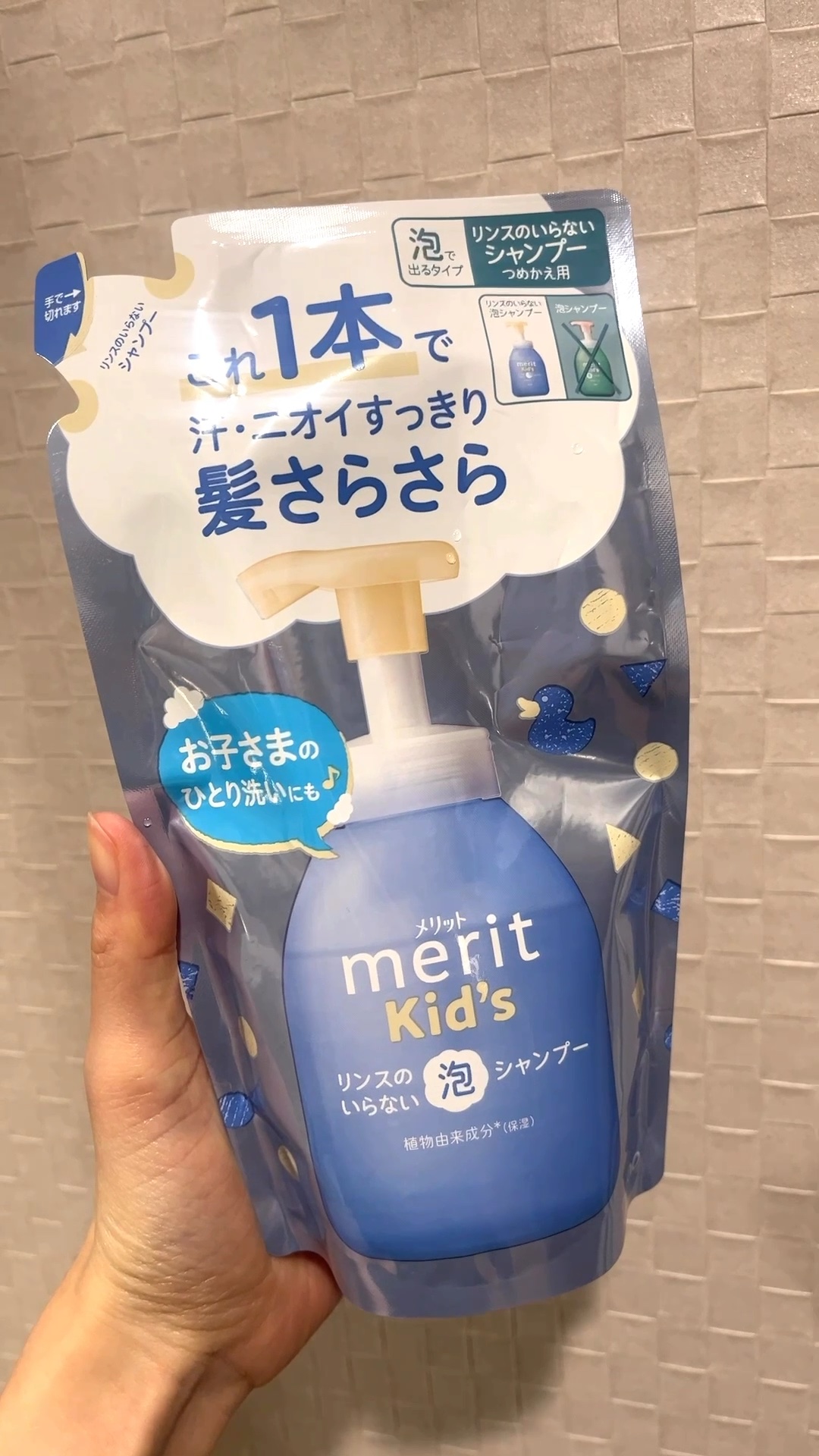 メリットキッズ　リンスのいらない泡シャンプー/メリット/市販シャンプーを使ったクチコミ（1枚目）